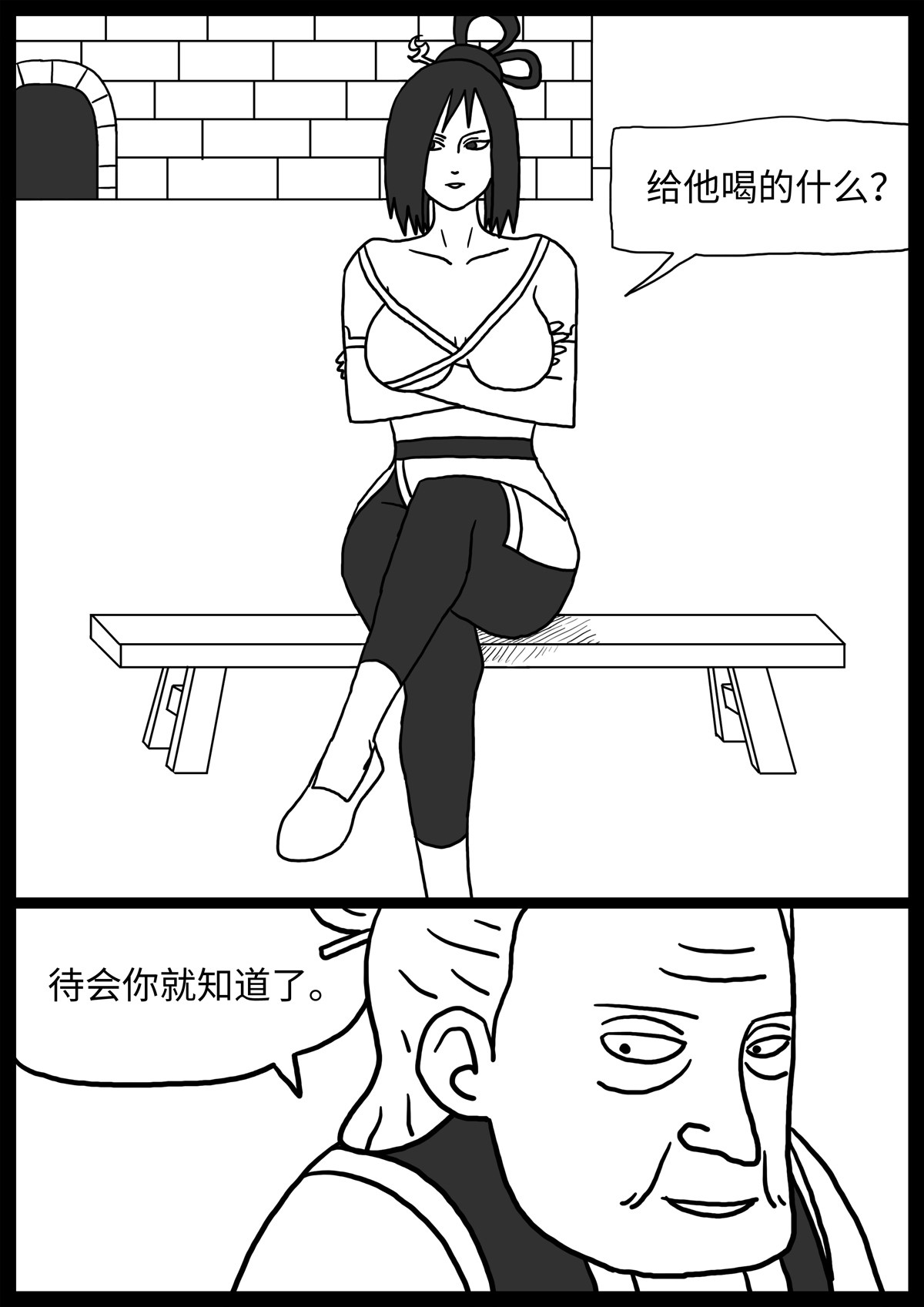 奇怪的肉 第6话 第14页