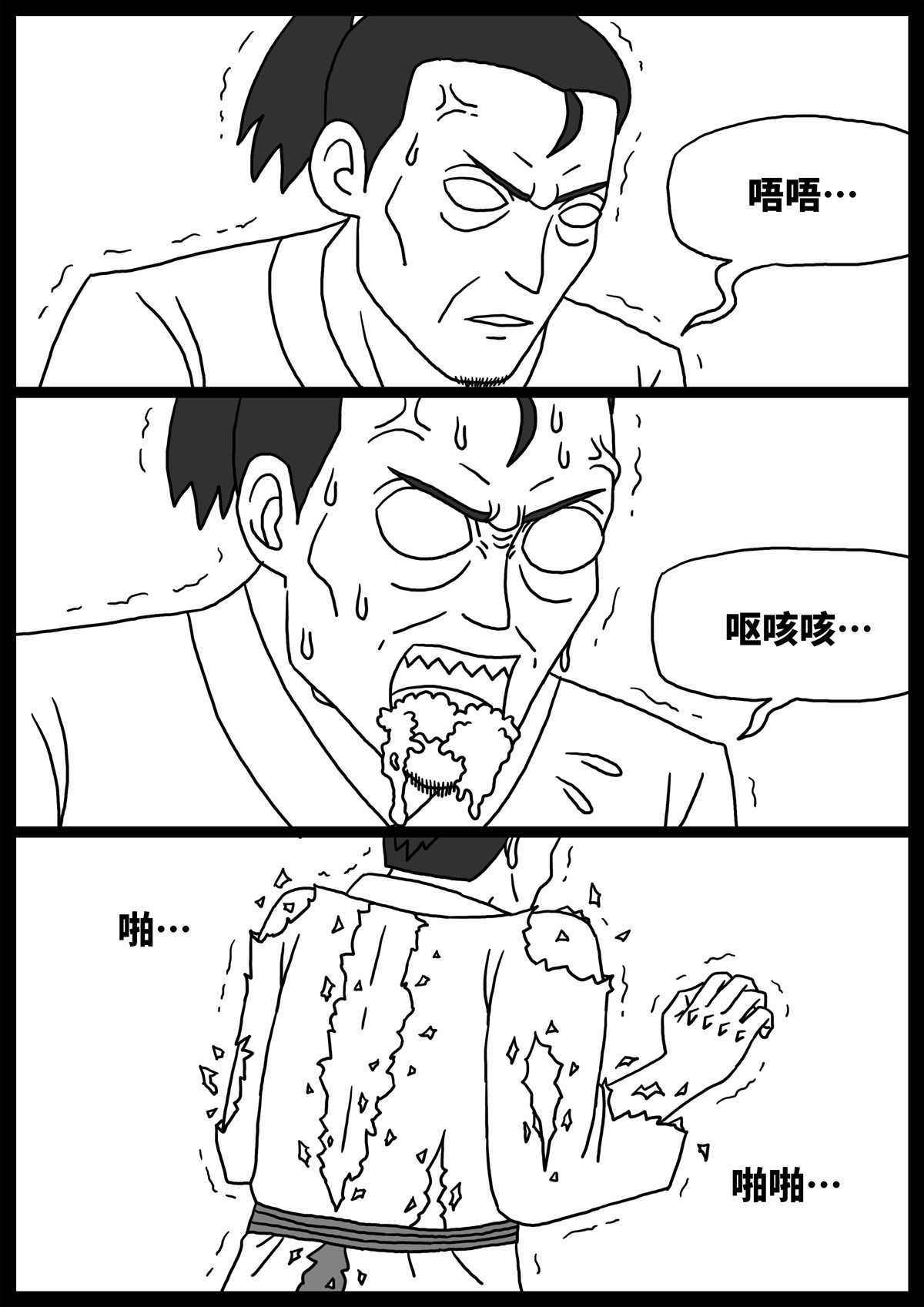 奇怪的肉 第6话 第16页