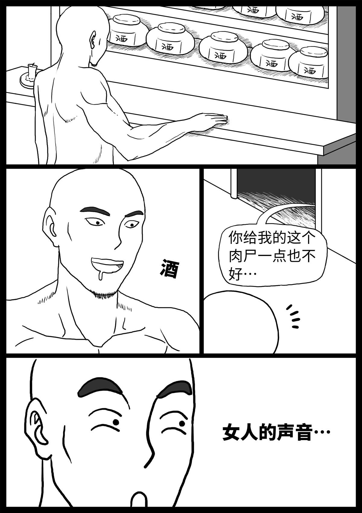 奇怪的肉 第6话 第7页