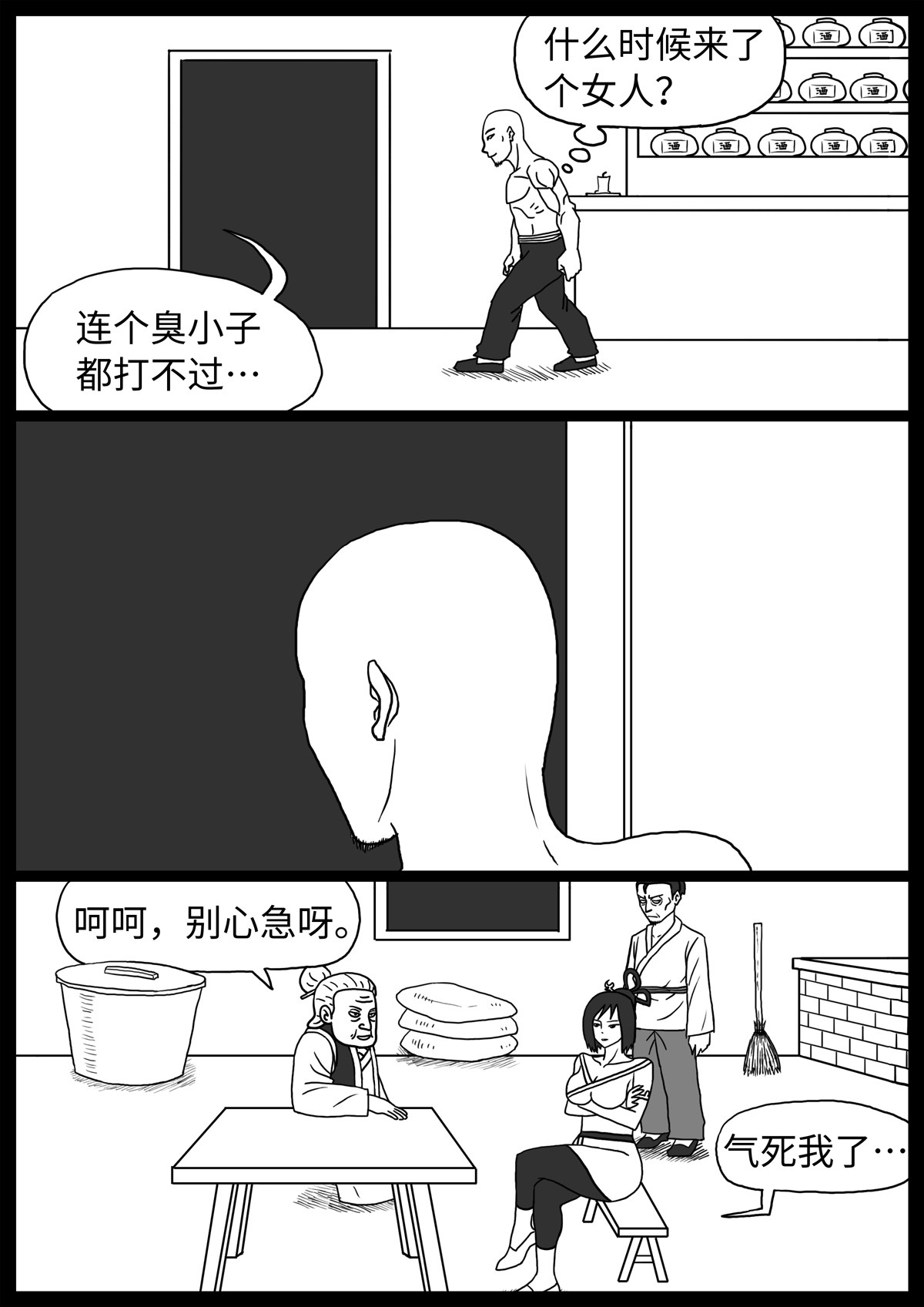 奇怪的肉 第6话 第8页
