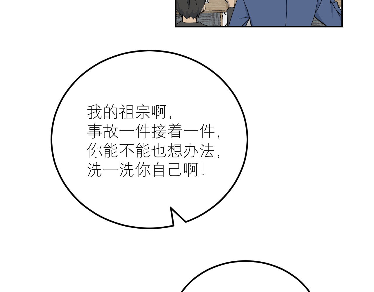 IDOL 第一话 风波上 第14页