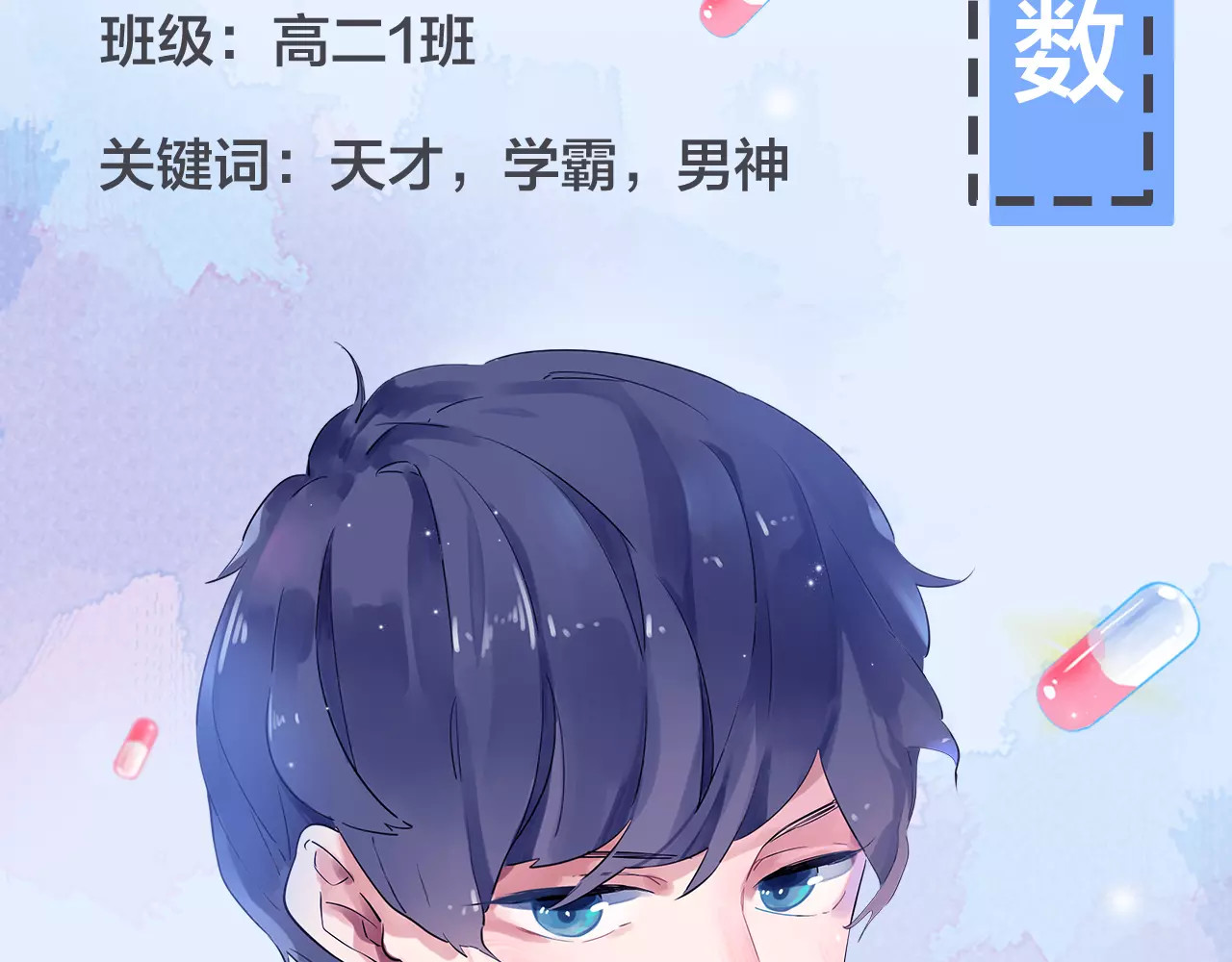 DOLO命运胶囊 人物揭秘——何数 第2页