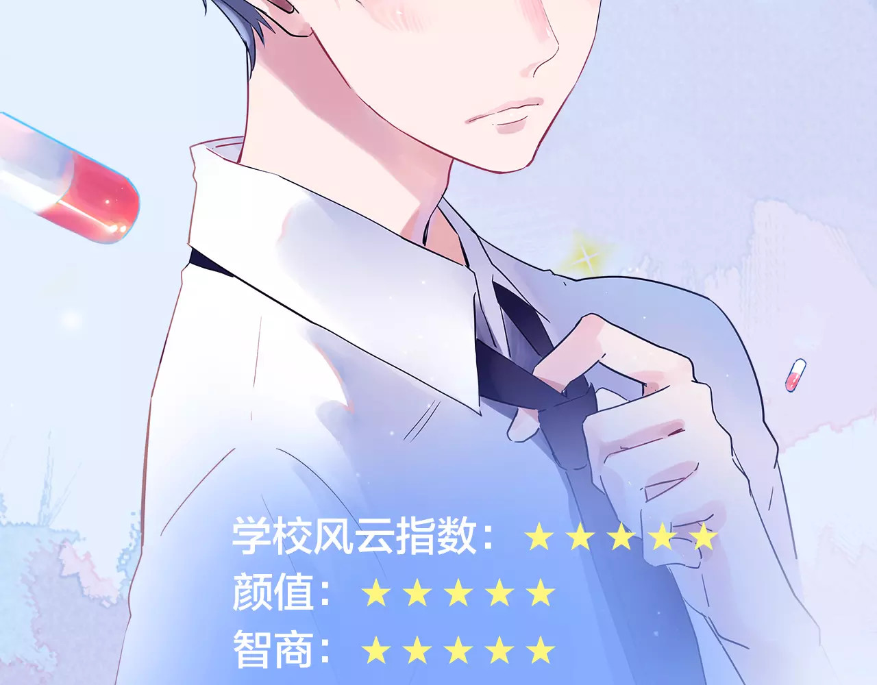DOLO命运胶囊 人物揭秘——何数 第3页