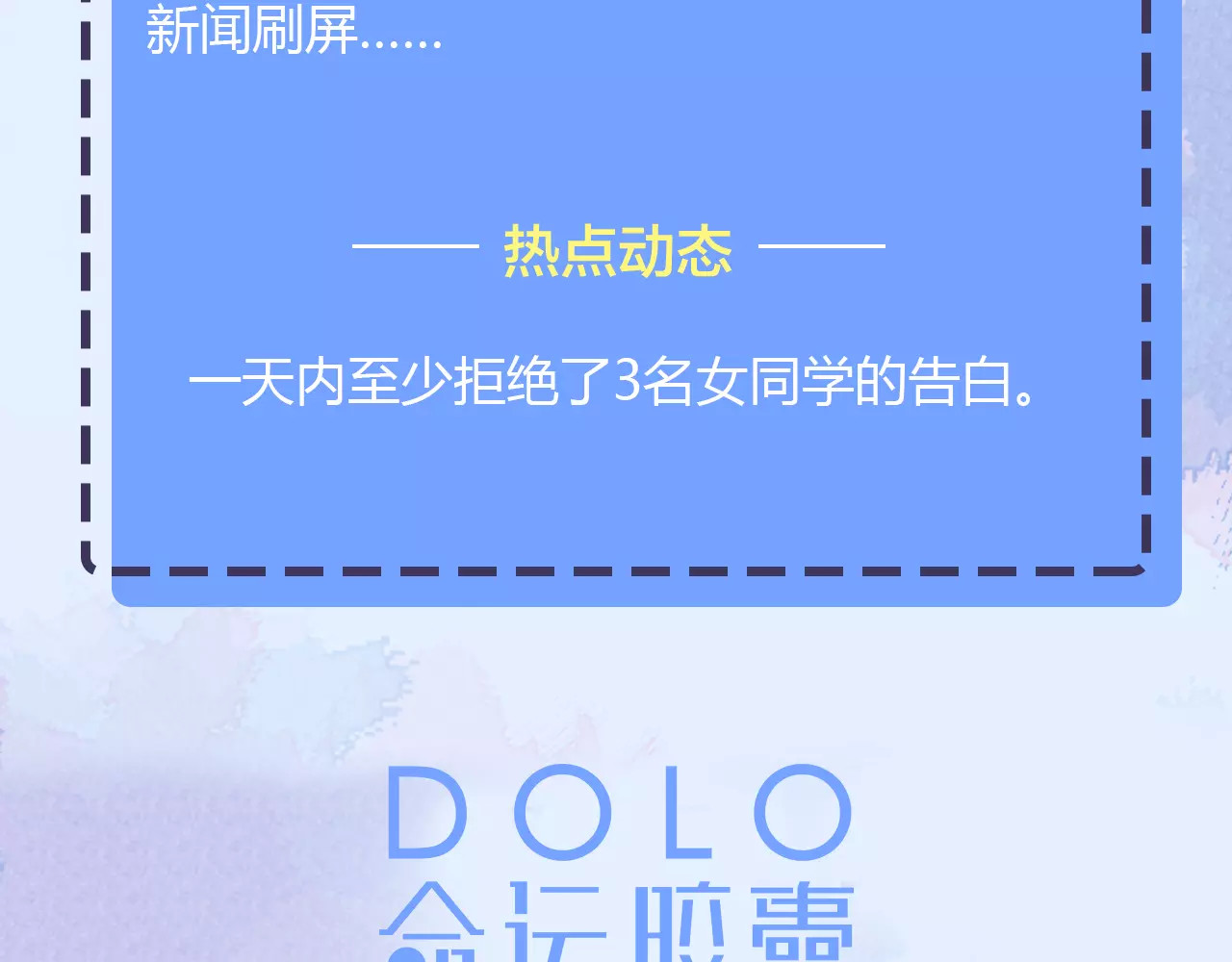 DOLO命运胶囊 人物揭秘——何数 第5页