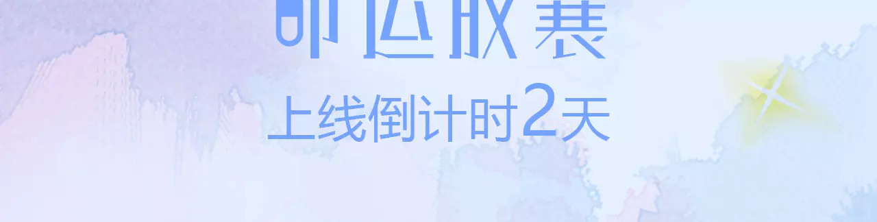 DOLO命运胶囊 人物揭秘——何数 第6页