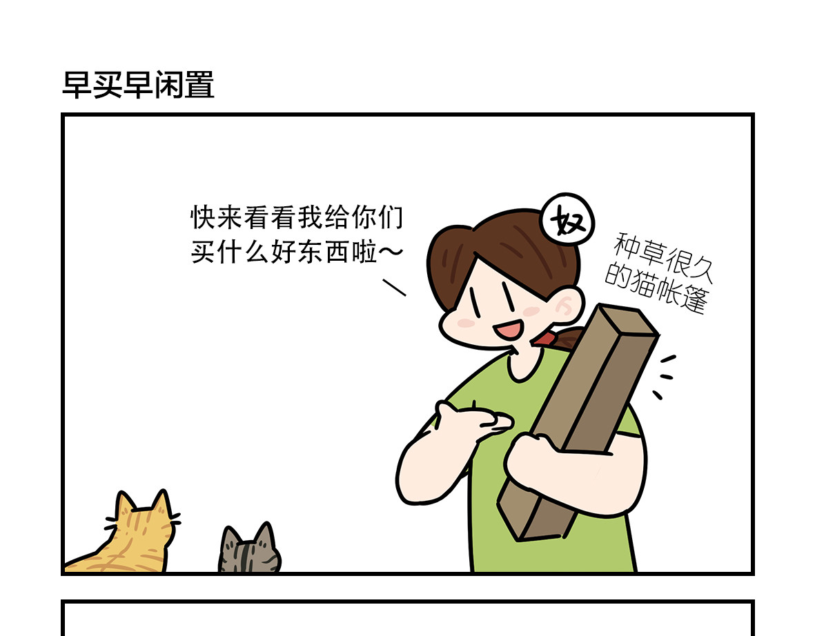 么一嗷喵（卷二） 【204-206】话 第1页