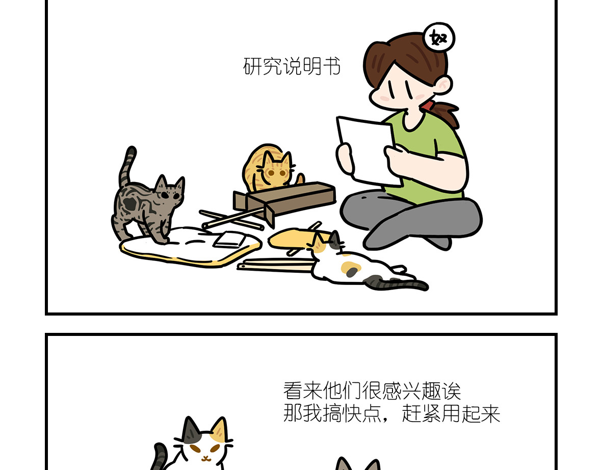 么一嗷喵（卷二） 【204-206】话 第2页