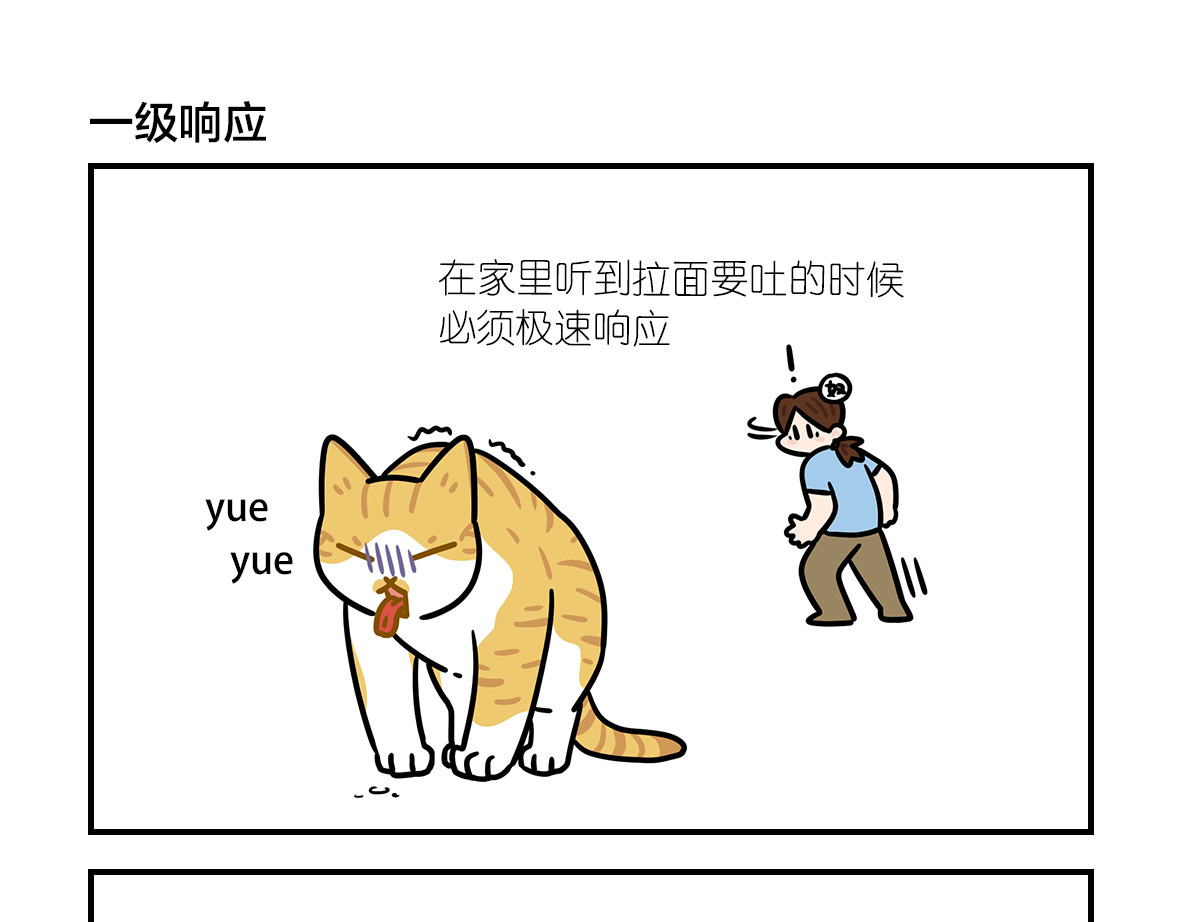 么一嗷喵（卷二） 【204-206】话 第11页