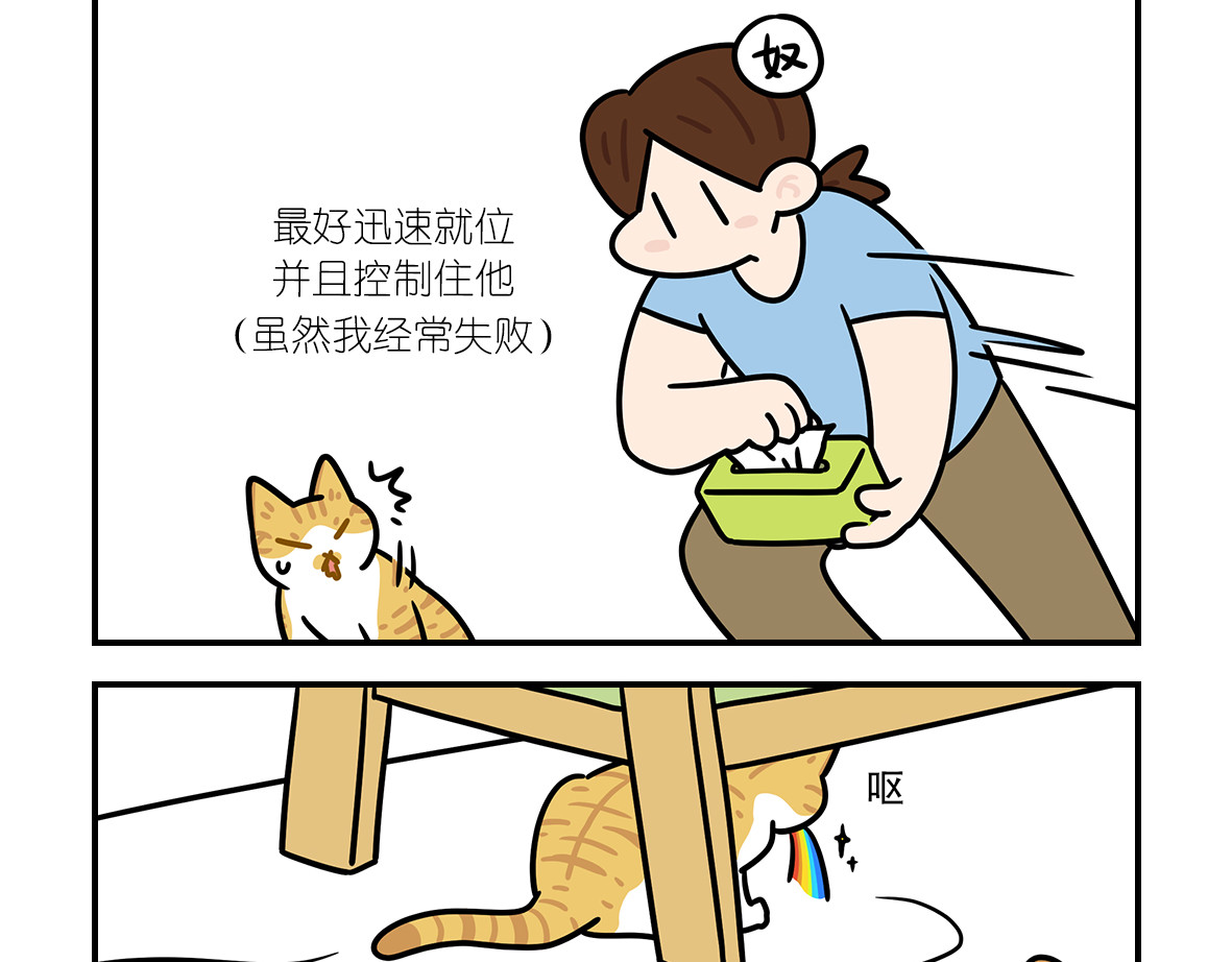 么一嗷喵（卷二） 【204-206】话 第12页