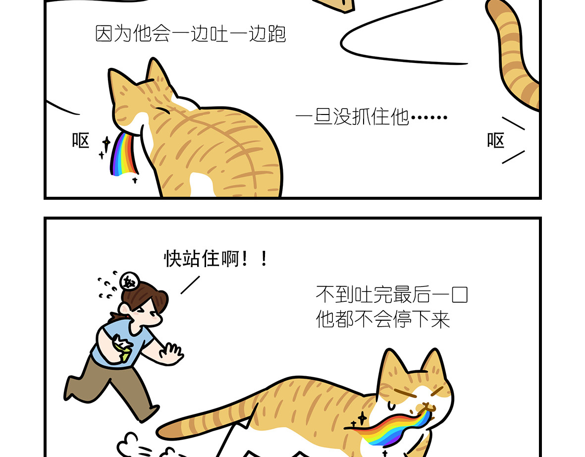 么一嗷喵（卷二） 【204-206】话 第13页