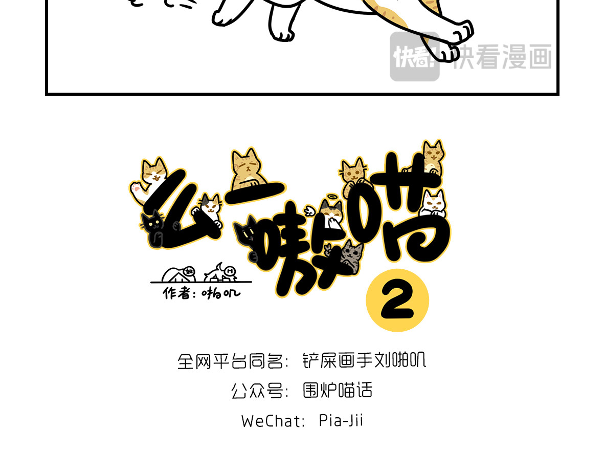 么一嗷喵（卷二） 【204-206】话 第14页
