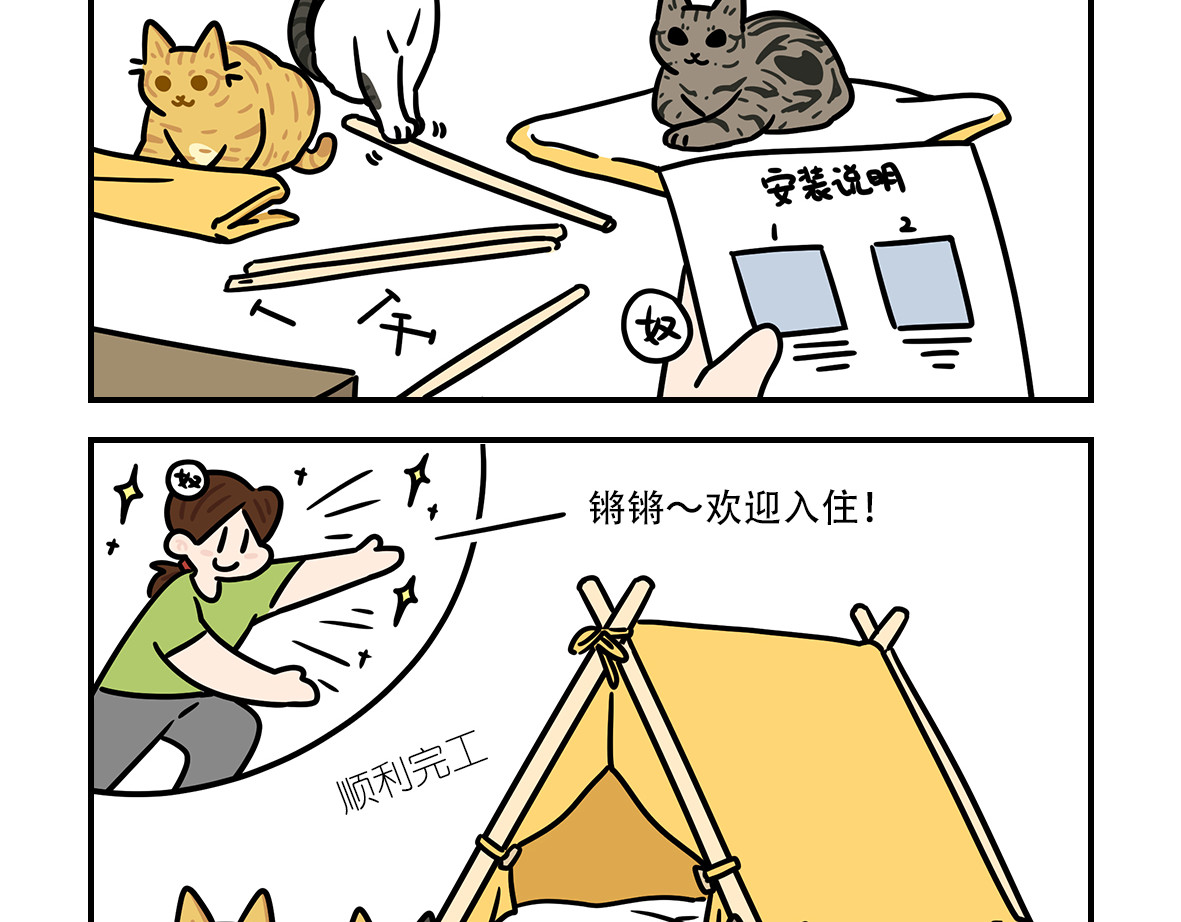 么一嗷喵（卷二） 【204-206】话 第3页