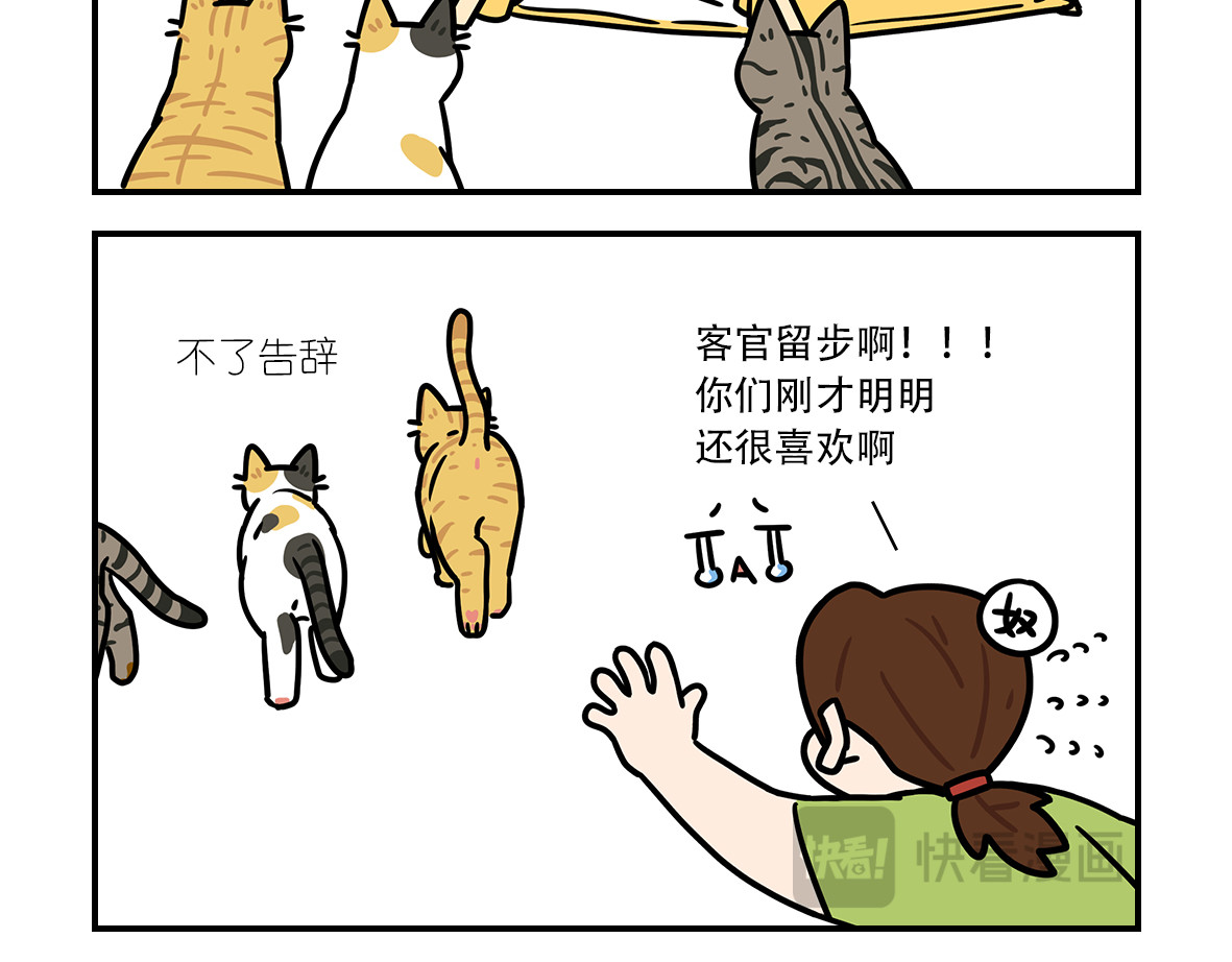 么一嗷喵（卷二） 【204-206】话 第4页