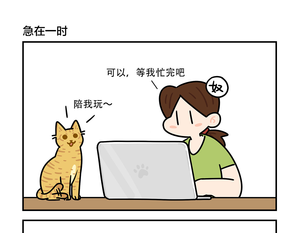 么一嗷喵（卷二） 【204-206】话 第6页