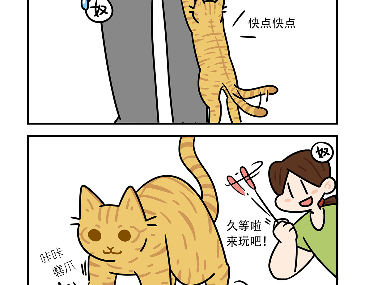 么一嗷喵（卷二） 【204-206】话 第8页