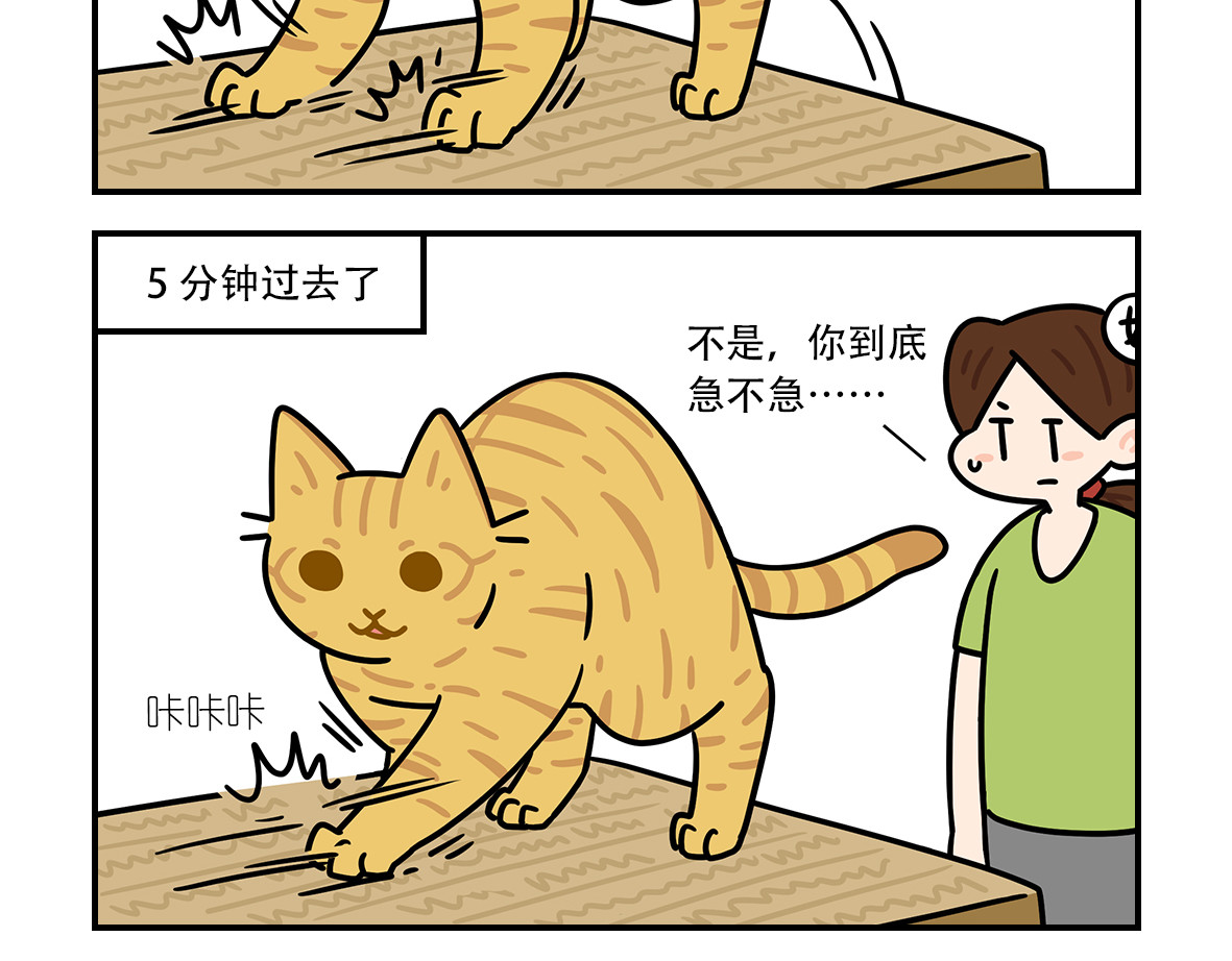 么一嗷喵（卷二） 【204-206】话 第9页