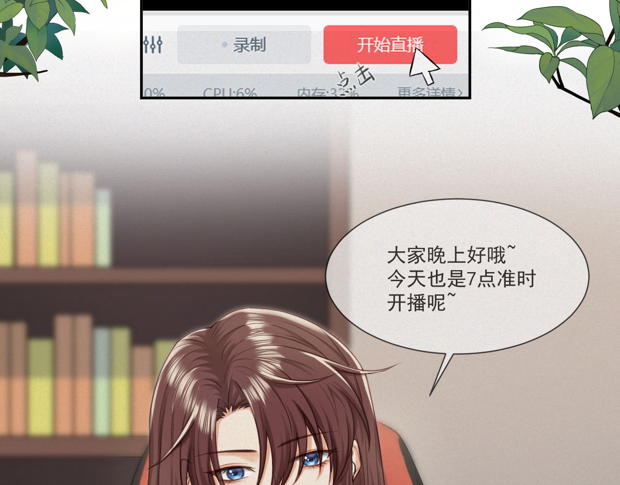 我女装找到男友 第3页