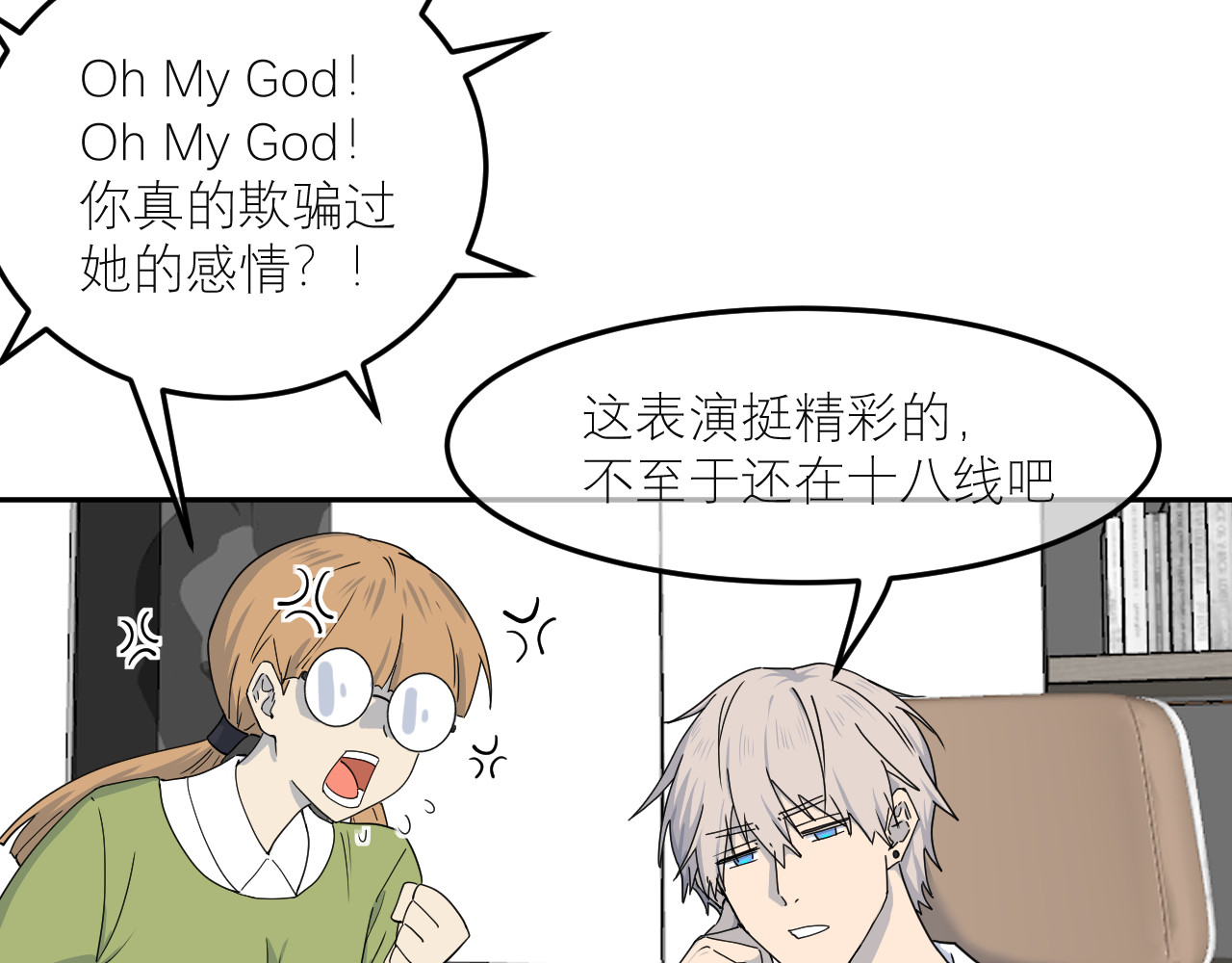IDOL 第一话 风波中 第17页