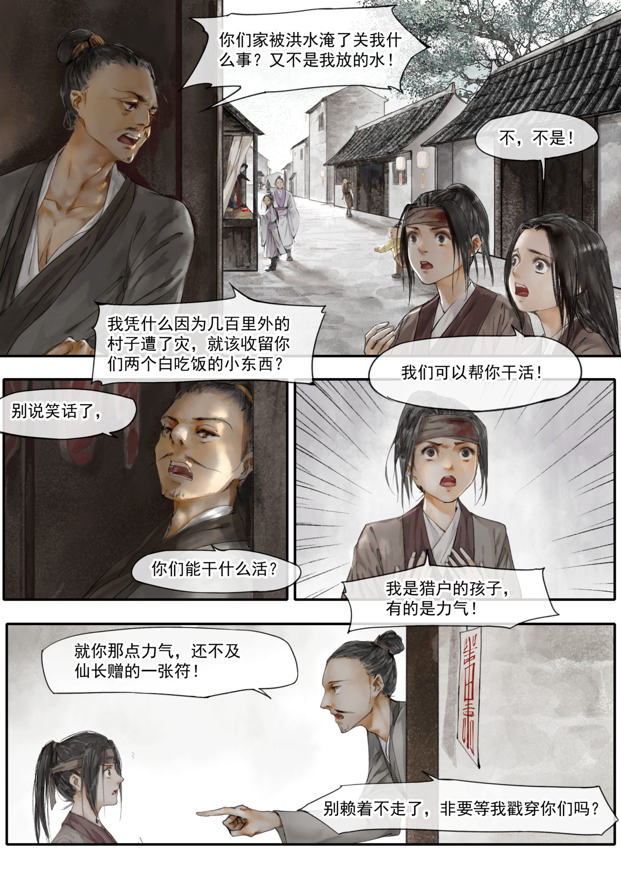 天时令 人祸（上） 第3页