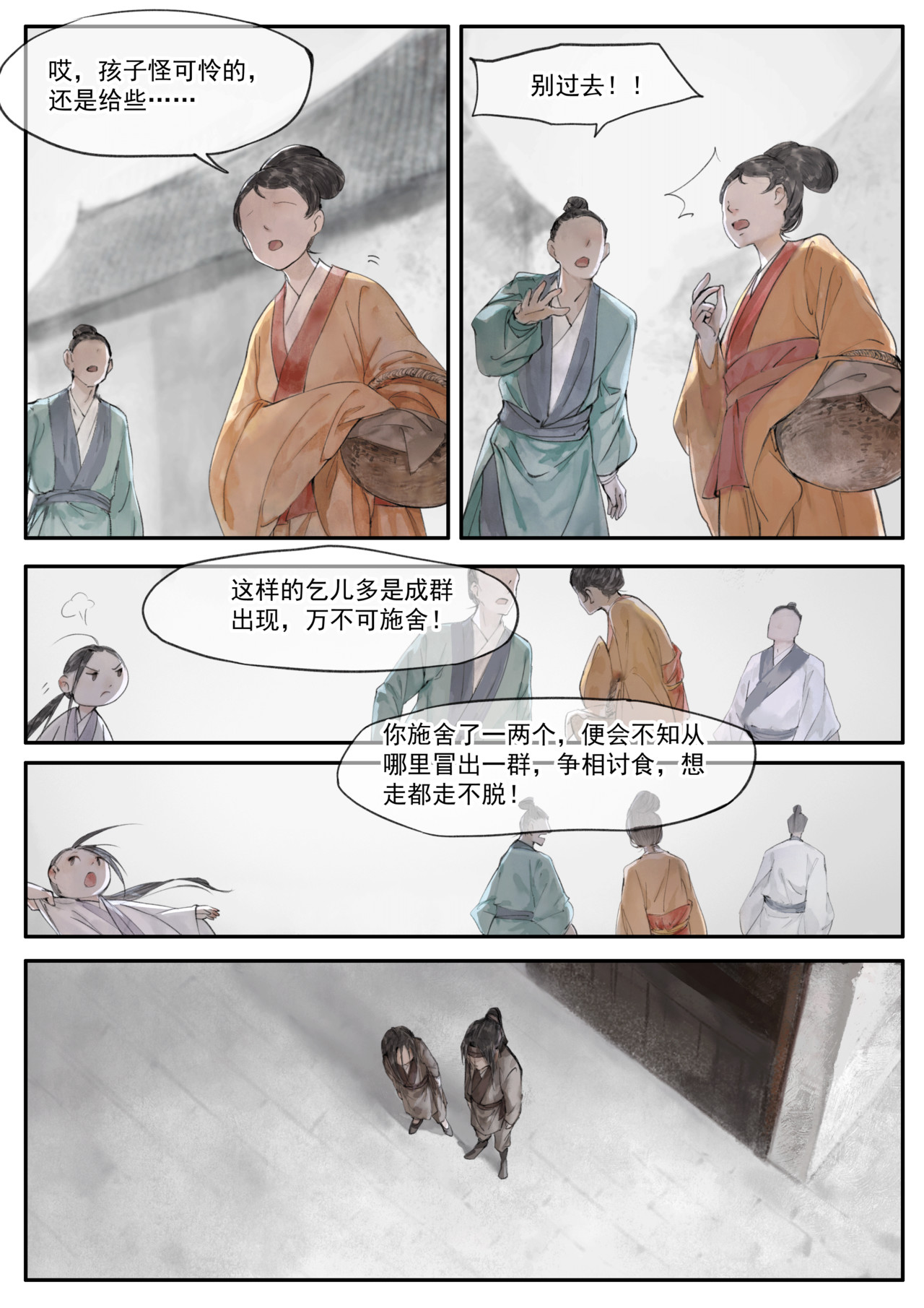 天时令 人祸（上） 第6页