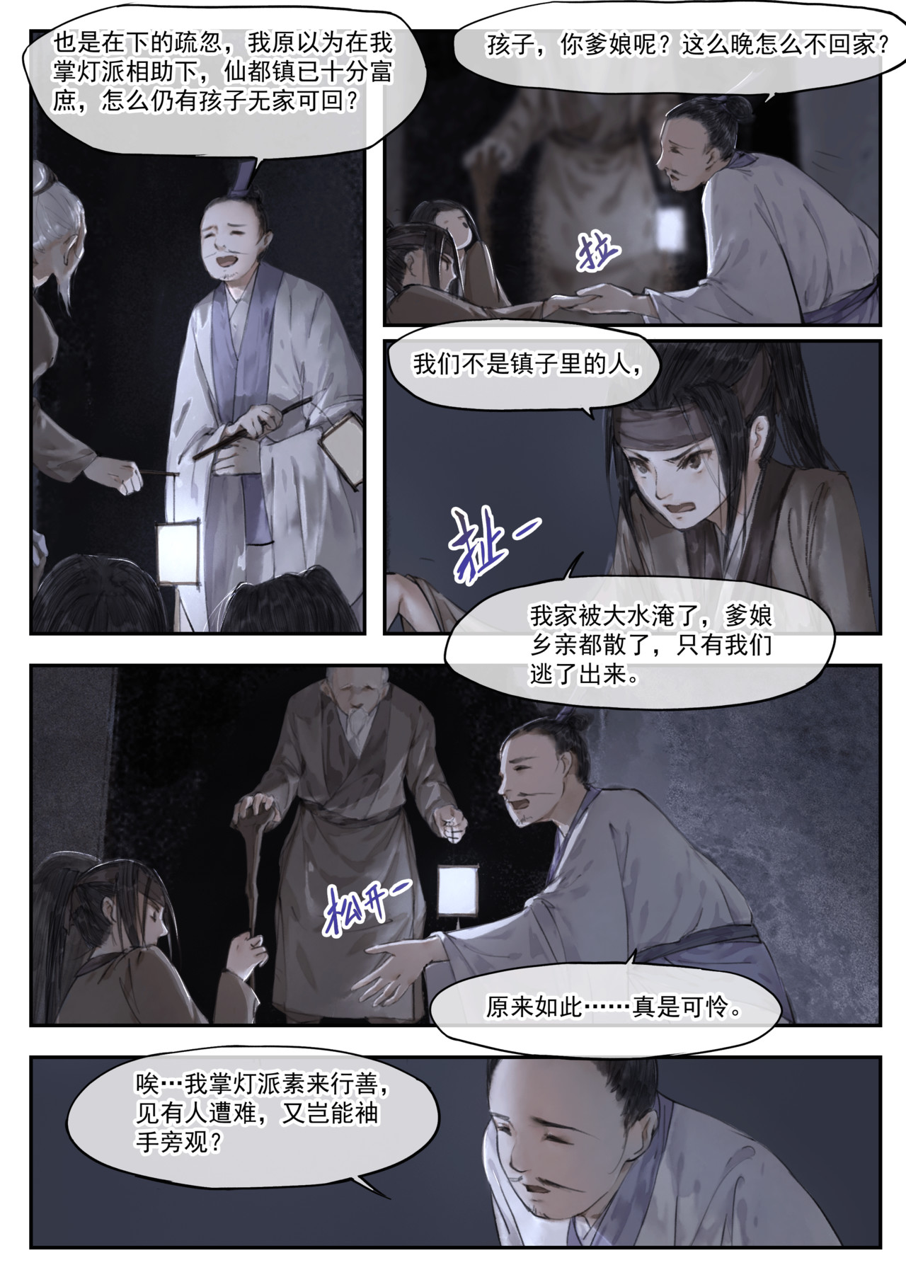 天时令 人祸（下） 第12页