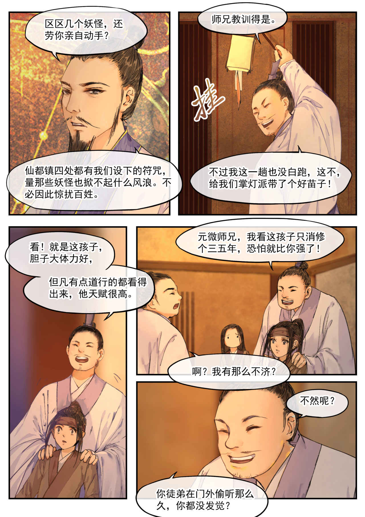 天时令 入门（上） 第11页