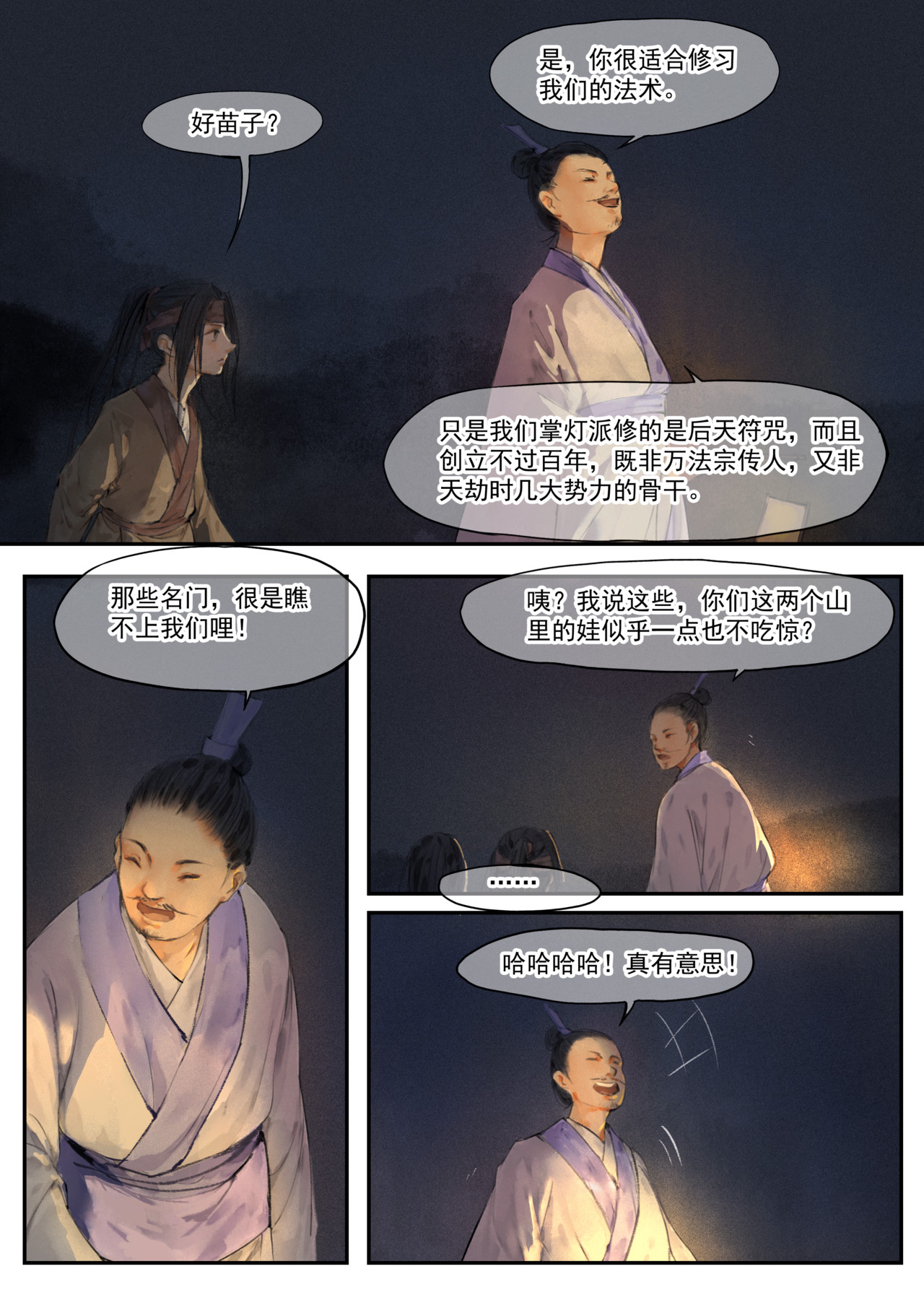 天时令 入门（上） 第3页