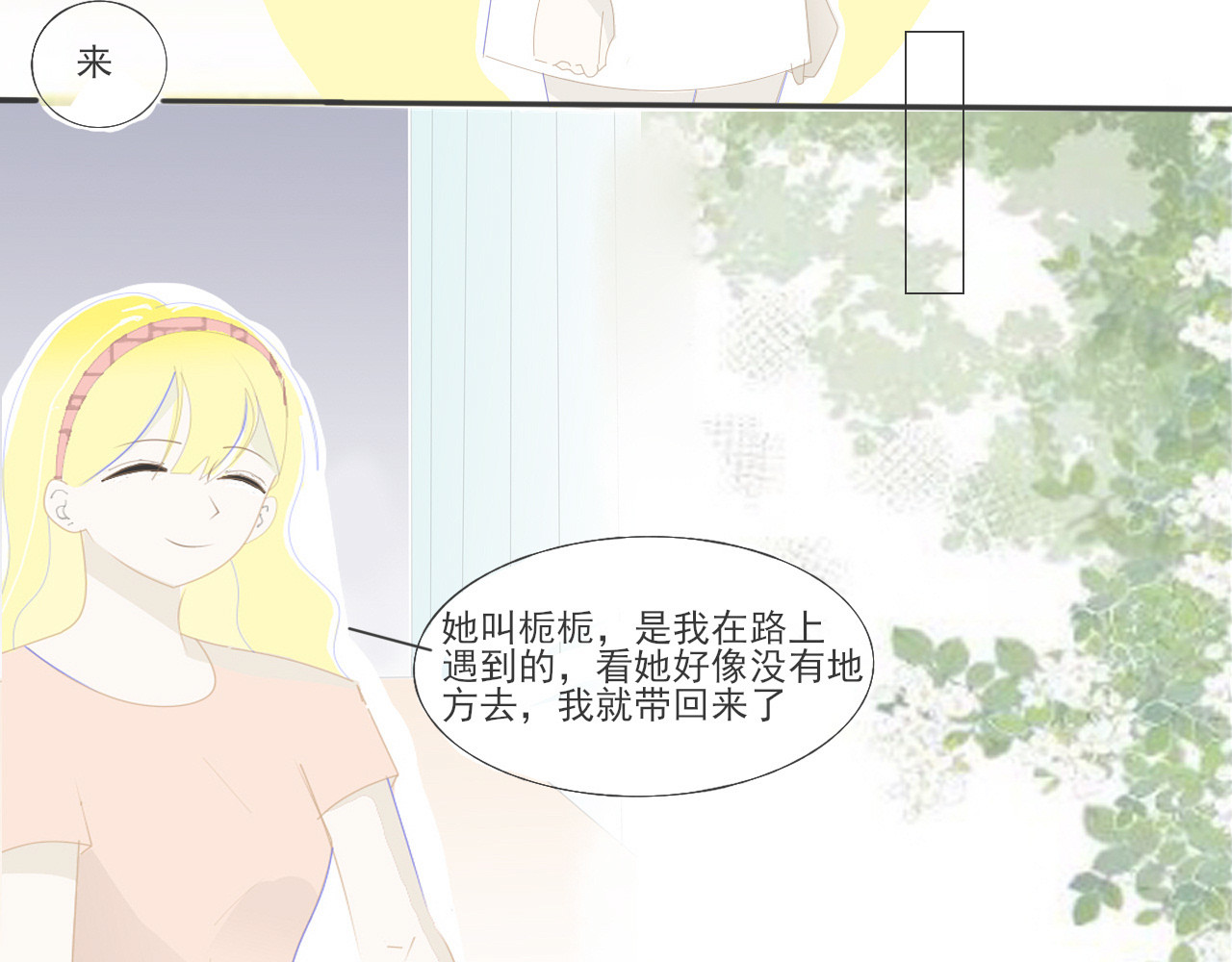 余光千万遍 第1话     朋友 第40页