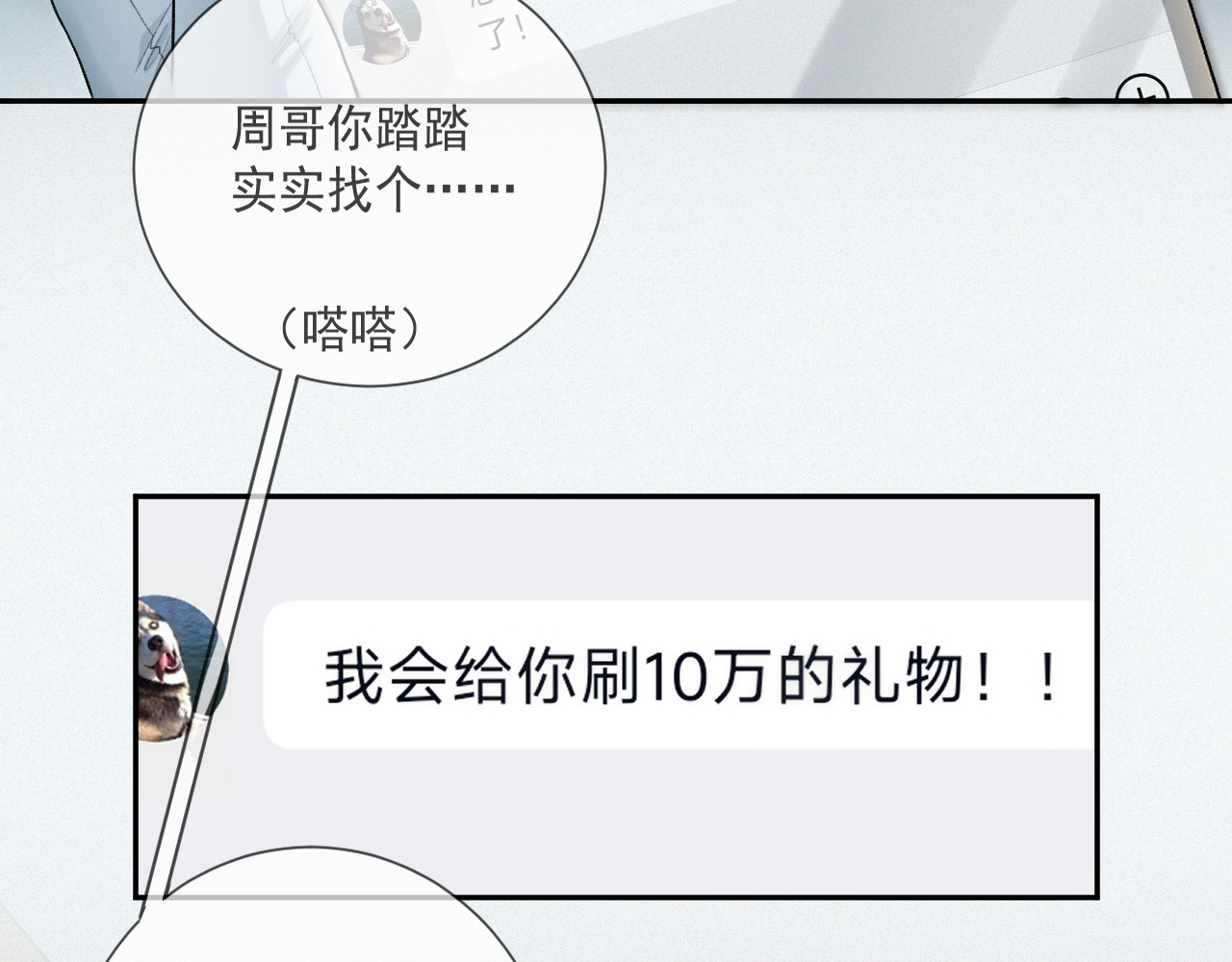 我女装找到男友 第二话：开始搞事 第14页