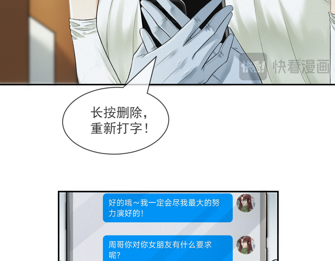 我女装找到男友 第二话：开始搞事 第17页