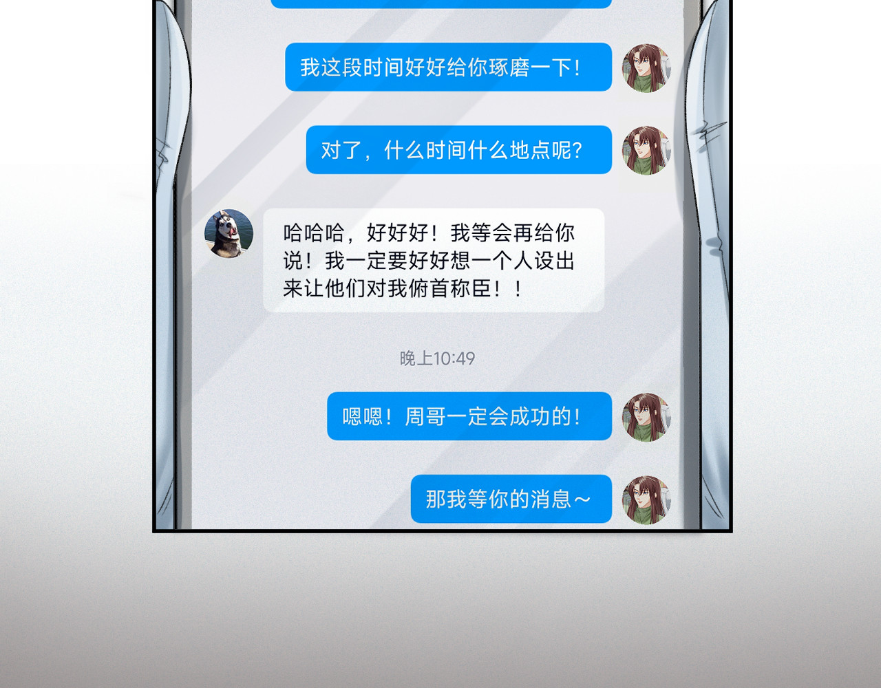 我女装找到男友 第二话：开始搞事 第18页