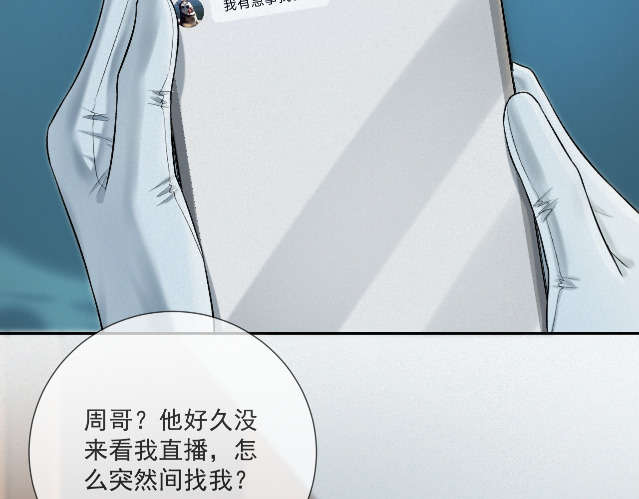 我女装找到男友 第二话：开始搞事 第4页