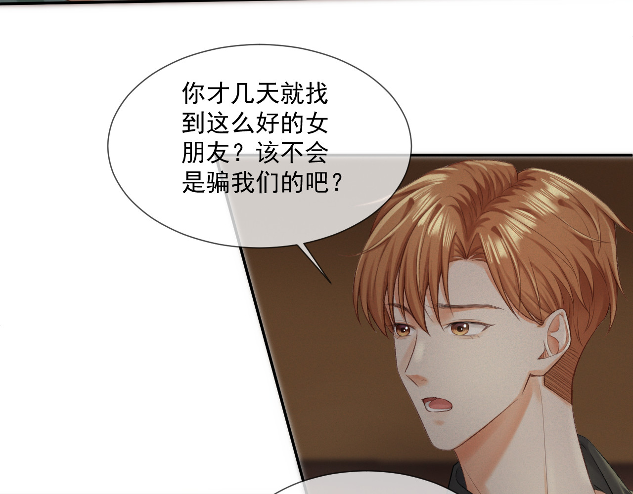 我女装找到男友 第二话：开始搞事 第31页
