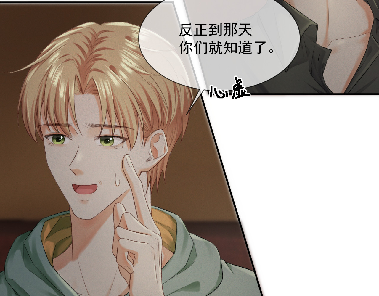 我女装找到男友 第二话：开始搞事 第32页