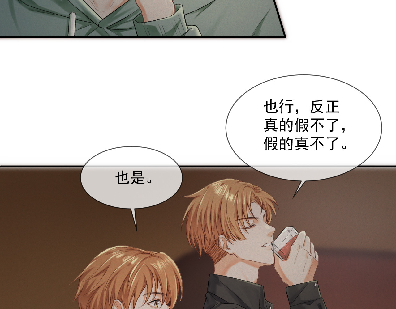 我女装找到男友 第二话：开始搞事 第33页