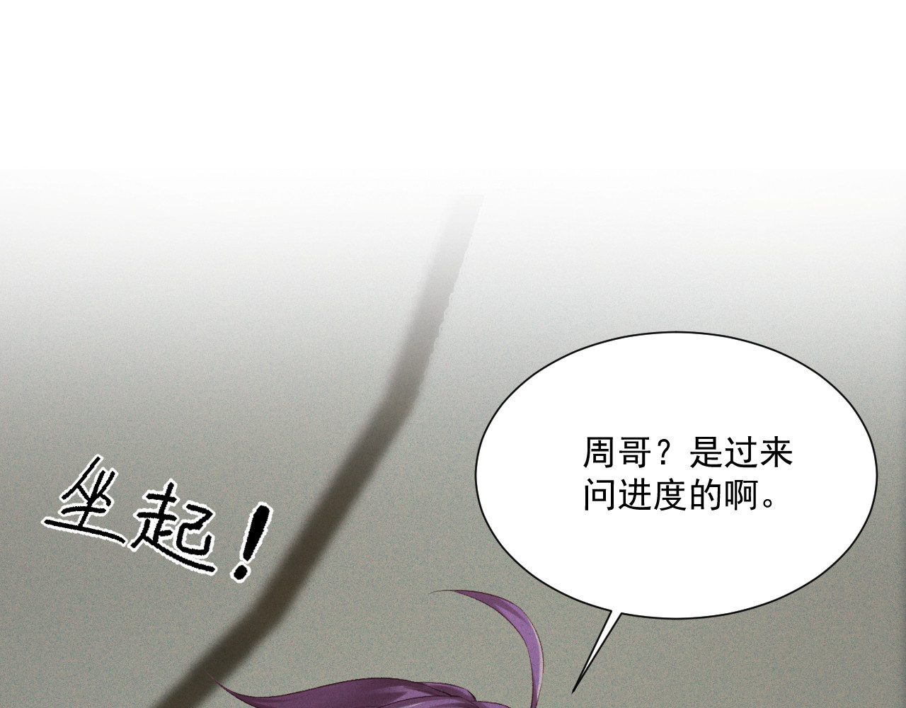我女装找到男友 第二话：开始搞事 第53页