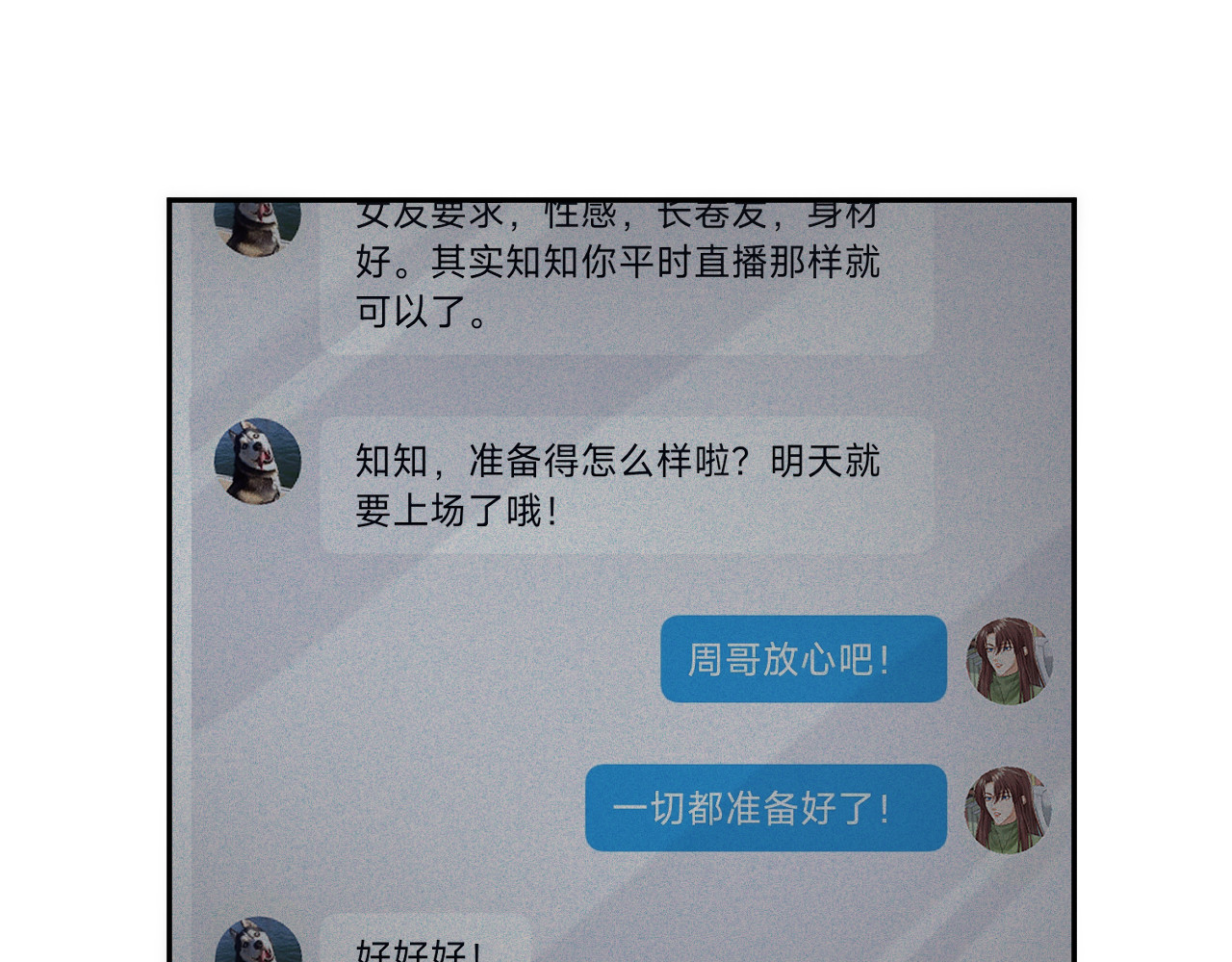 我女装找到男友 第二话：开始搞事 第56页