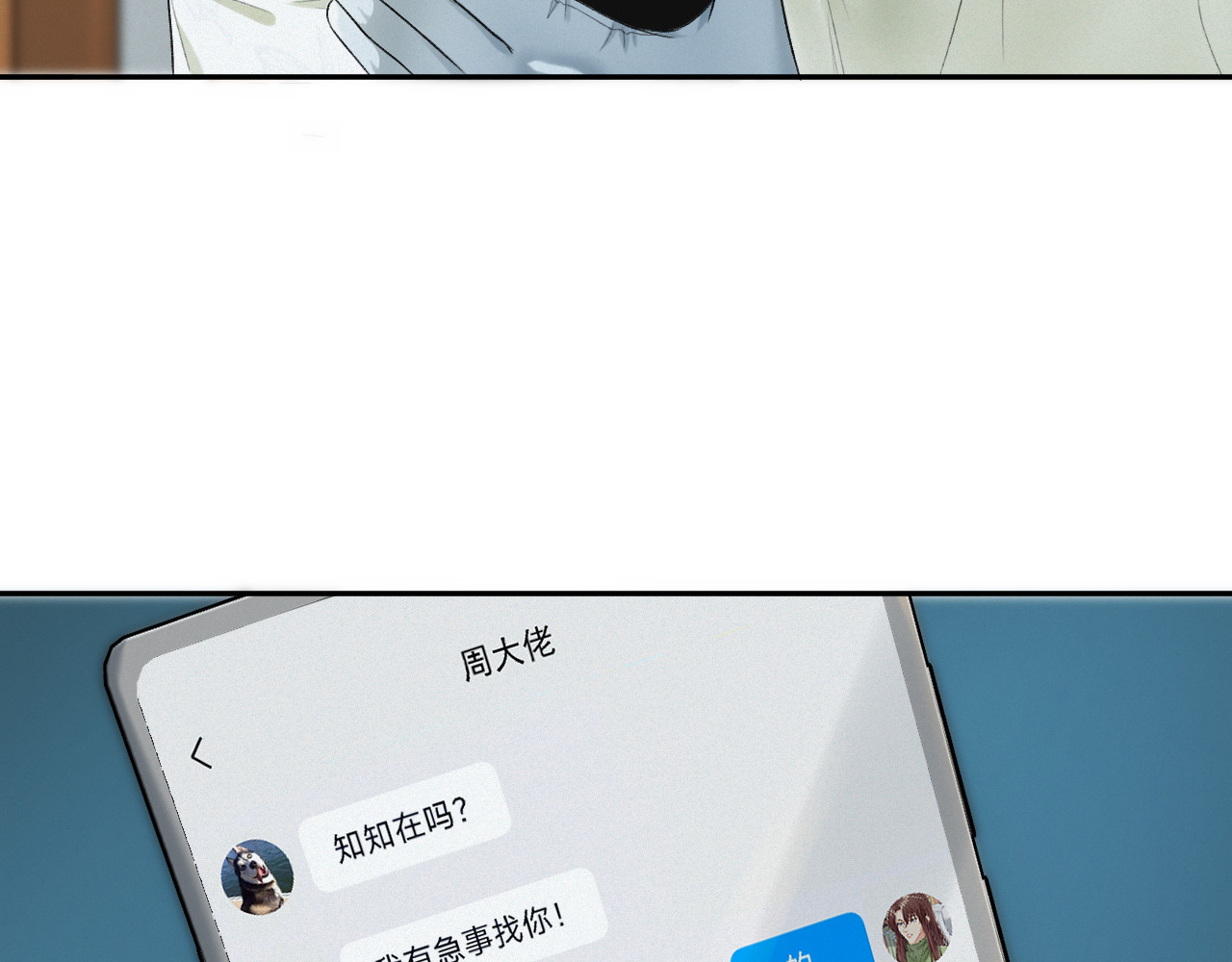 我女装找到男友 第二话：开始搞事 第7页