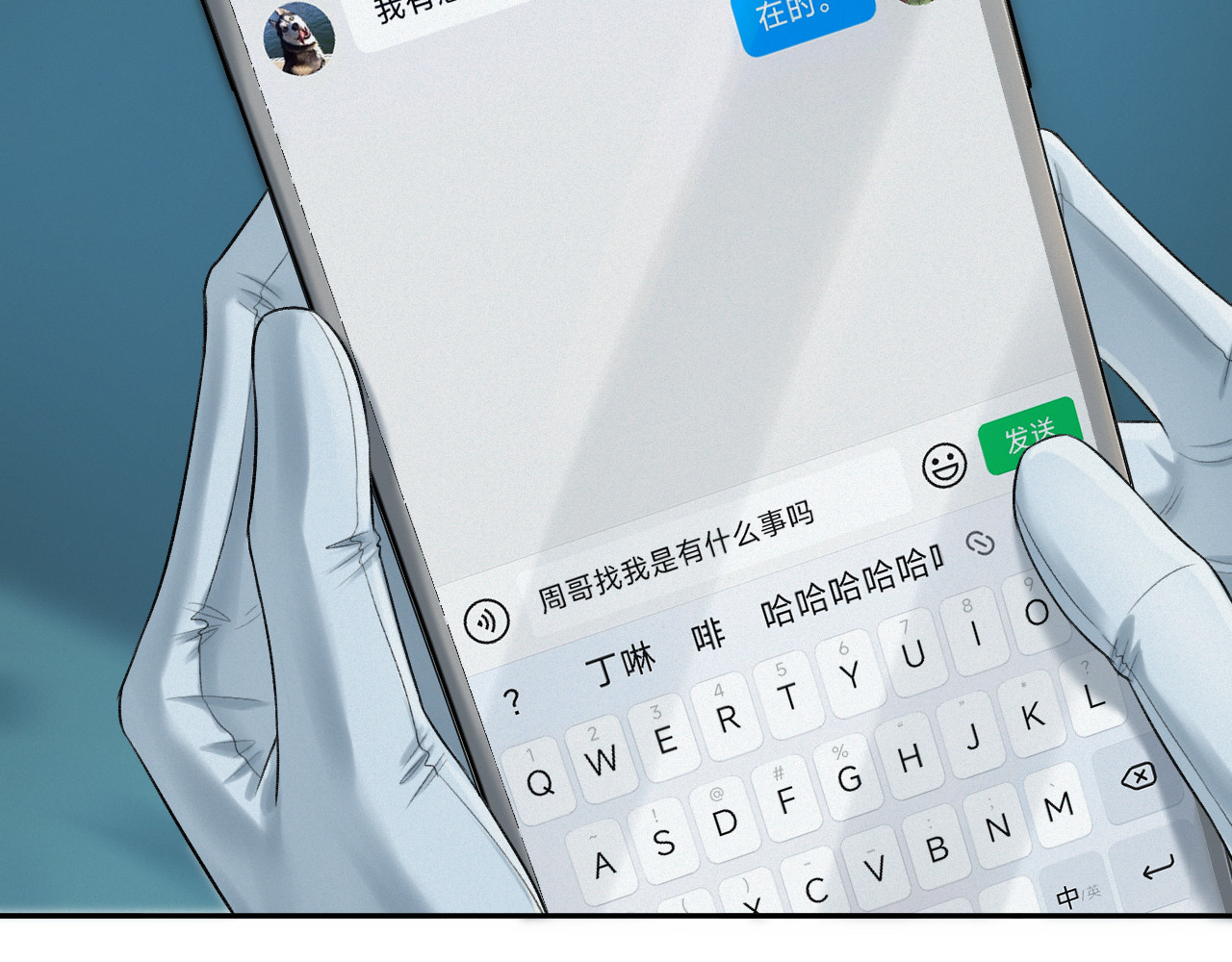 我女装找到男友 第二话：开始搞事 第8页