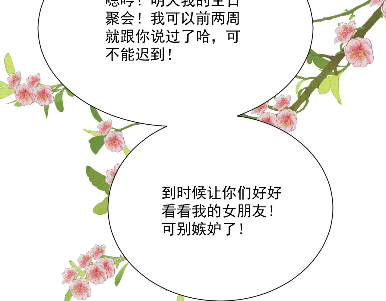 我女装找到男友 第二话：开始搞事 第71页