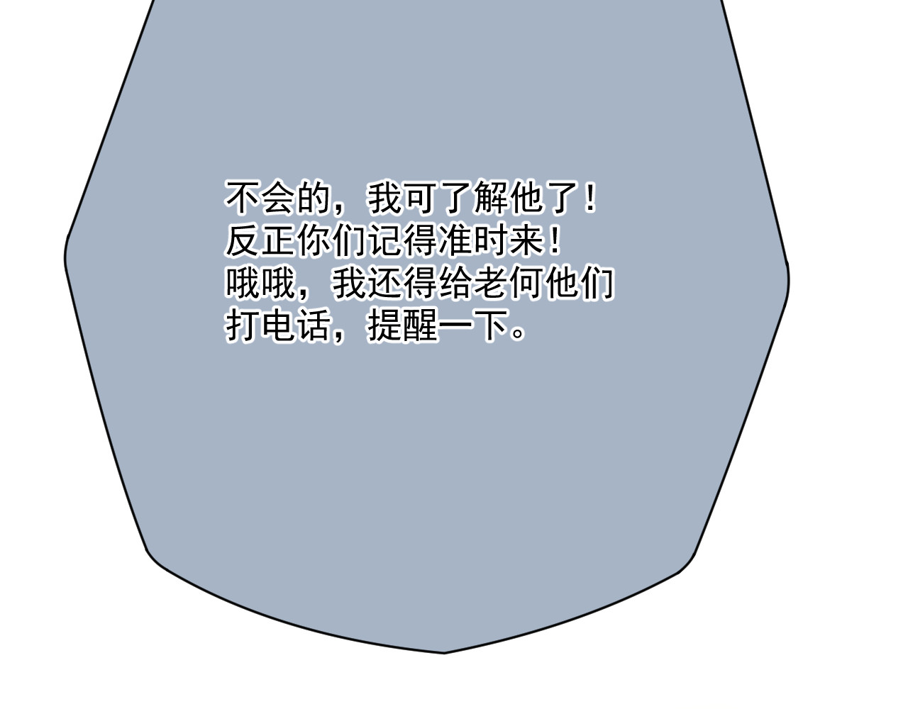 我女装找到男友 第二话：开始搞事 第76页