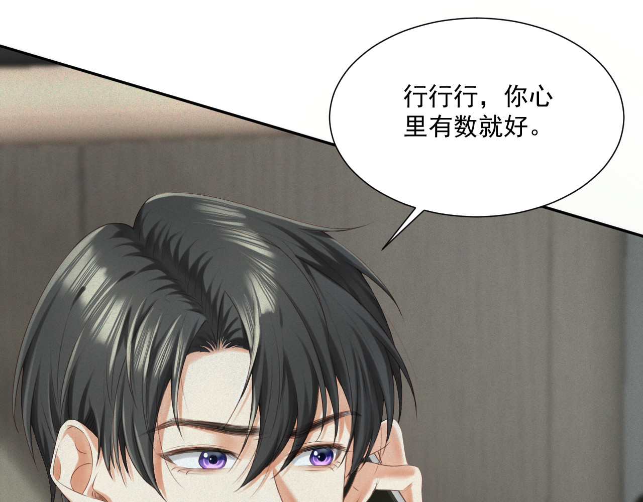 我女装找到男友 第二话：开始搞事 第77页
