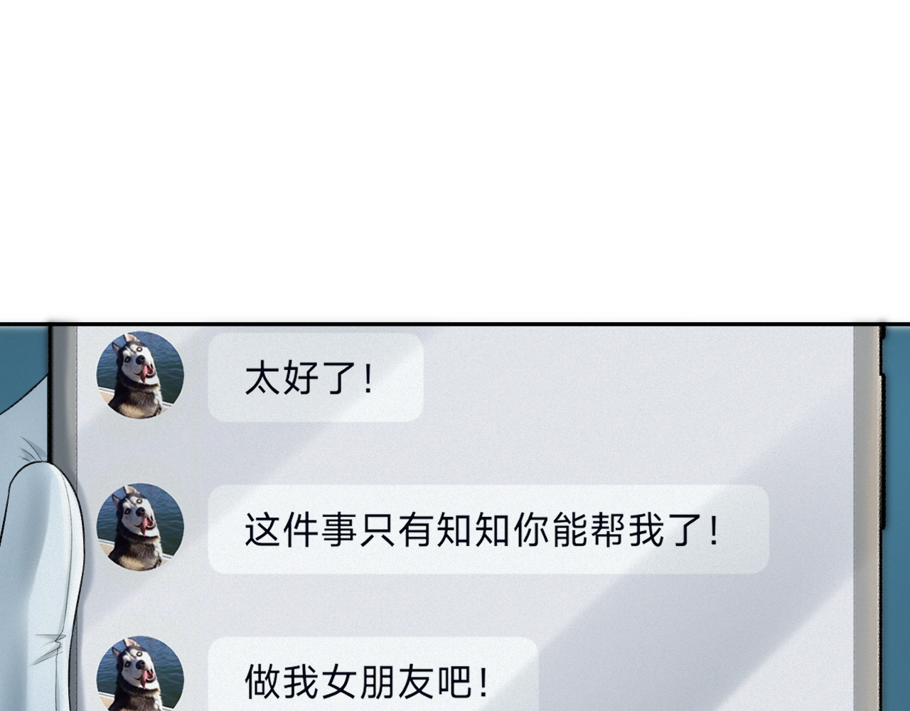 我女装找到男友 第二话：开始搞事 第9页