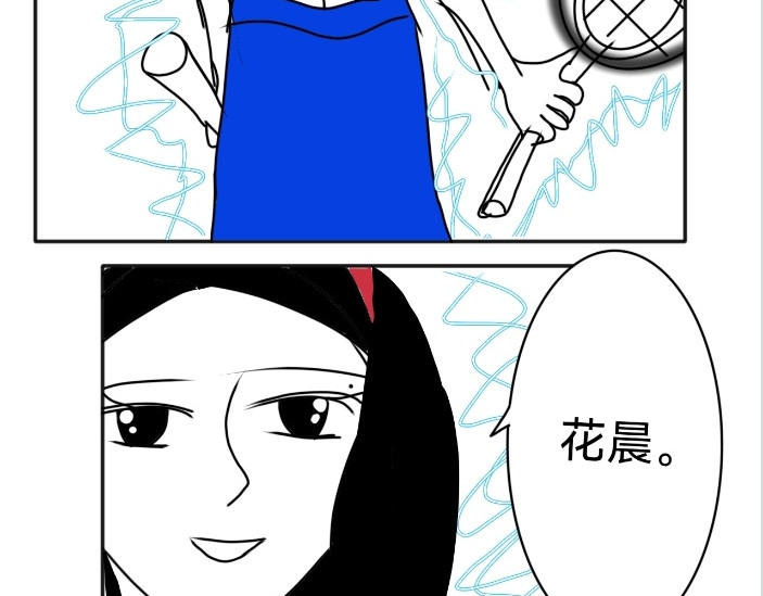 花月捉怪记 花晨月夕 第16页