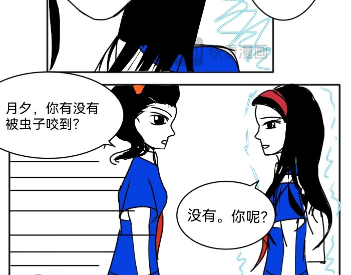 花月捉怪记 花晨月夕 第17页