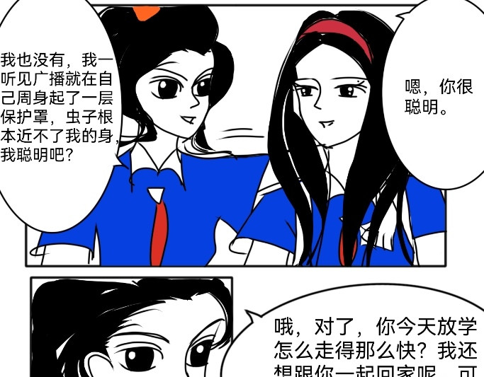 花月捉怪记 花晨月夕 第19页