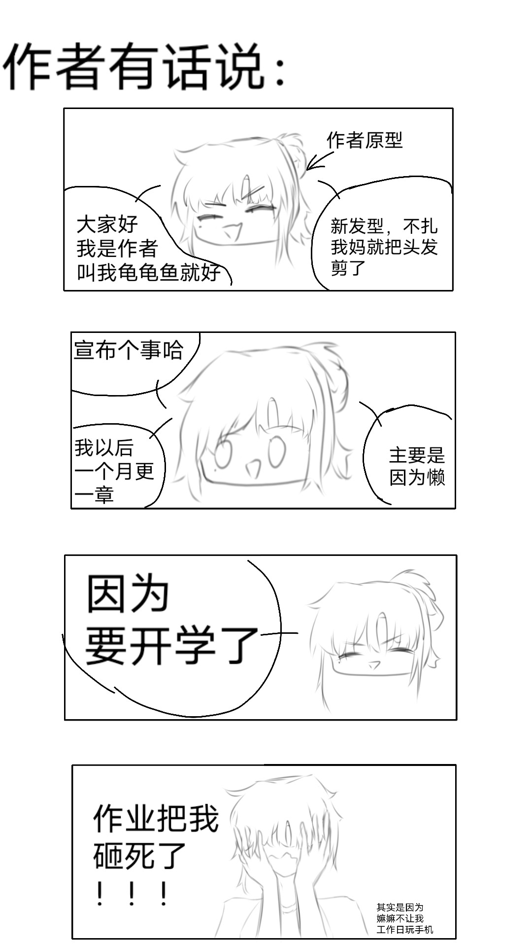 把太阳炸了 作者有话说1：请让我把学校炸了 第1页