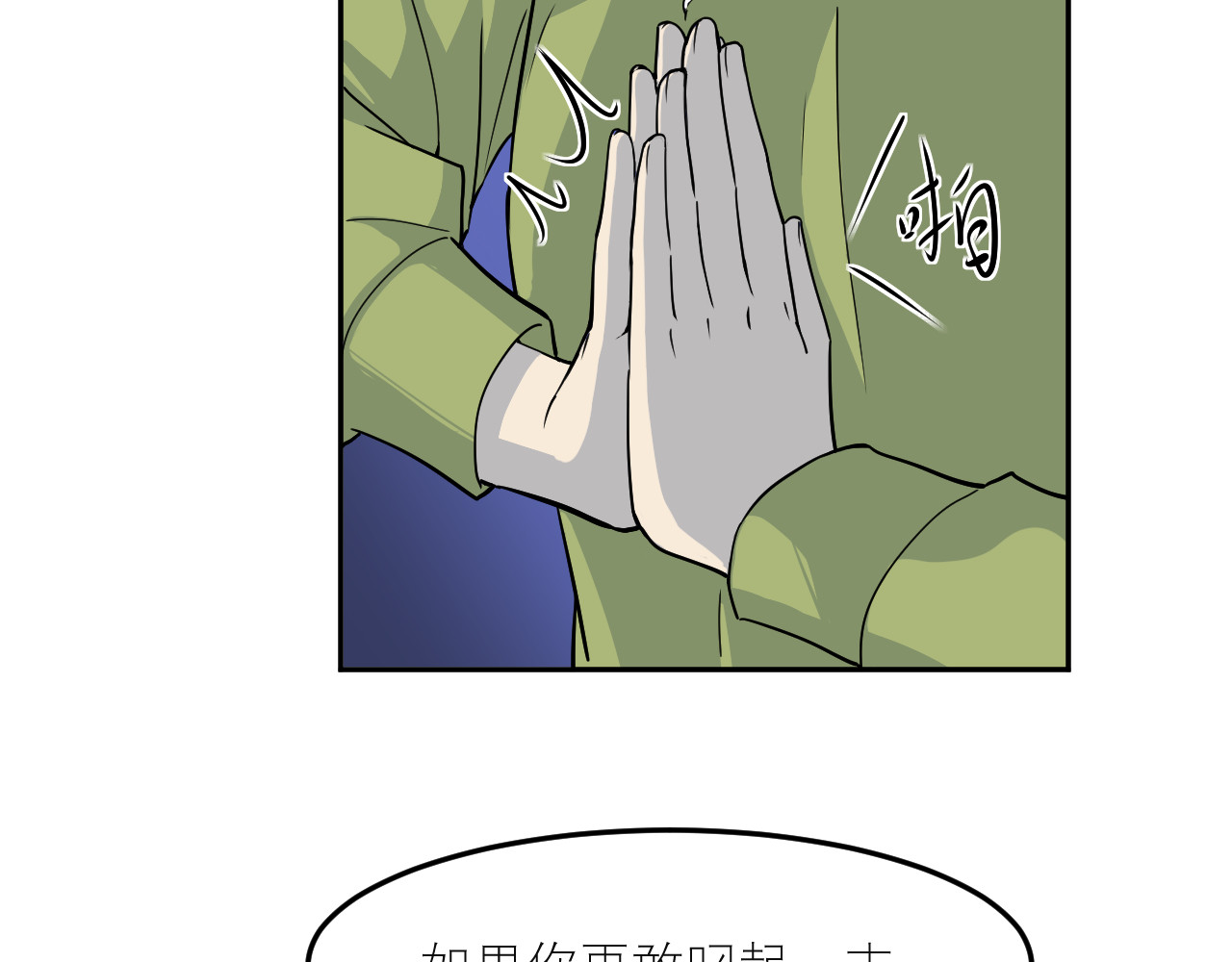 IDOL 第一话 风波下 第6页