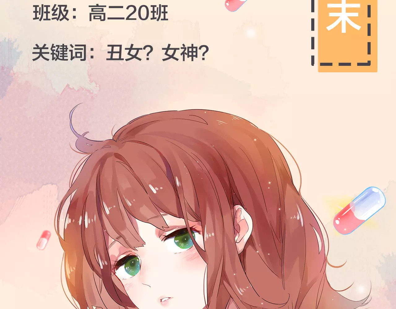 DOLO命运胶囊 人物揭秘——周末 第2页