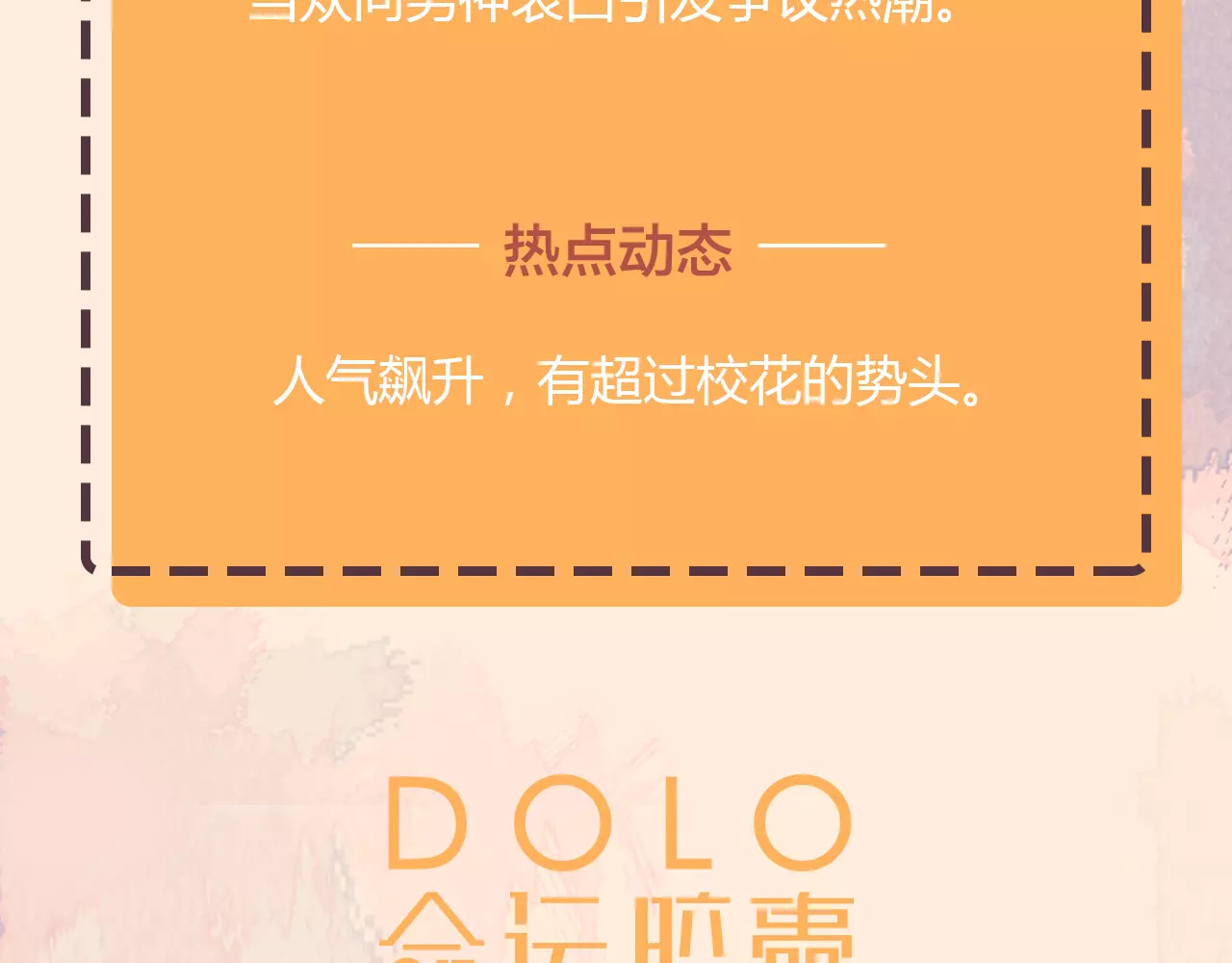 DOLO命运胶囊 人物揭秘——周末 第5页